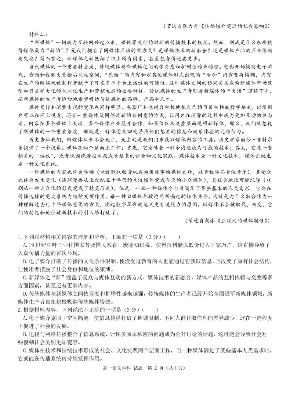 浙江金华市卓越联盟2024-2025学年高一下学期5月月考语文试题.pdf_第2页