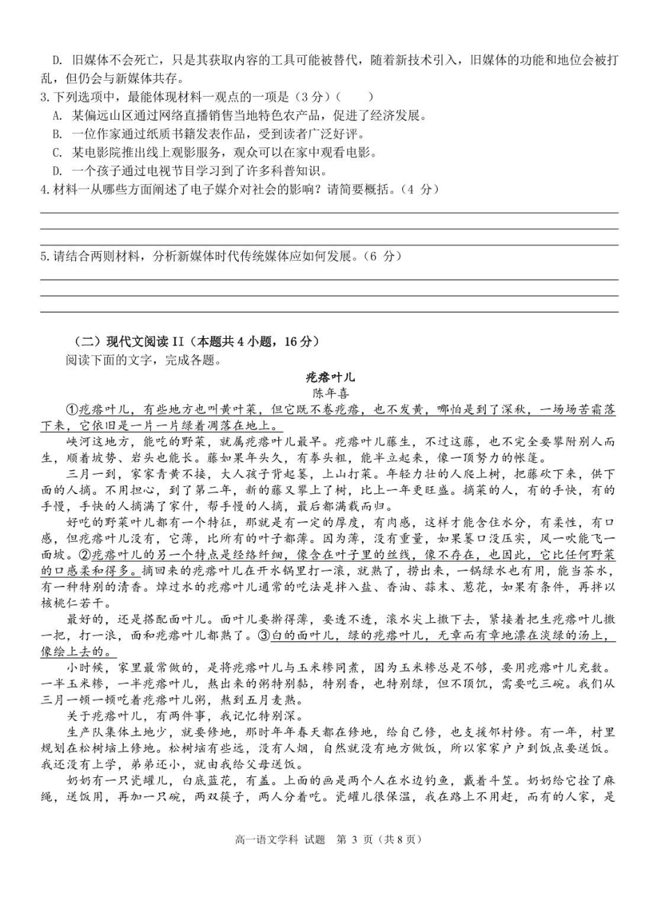 浙江金华市卓越联盟2024-2025学年高一下学期5月月考语文试题.pdf_第3页