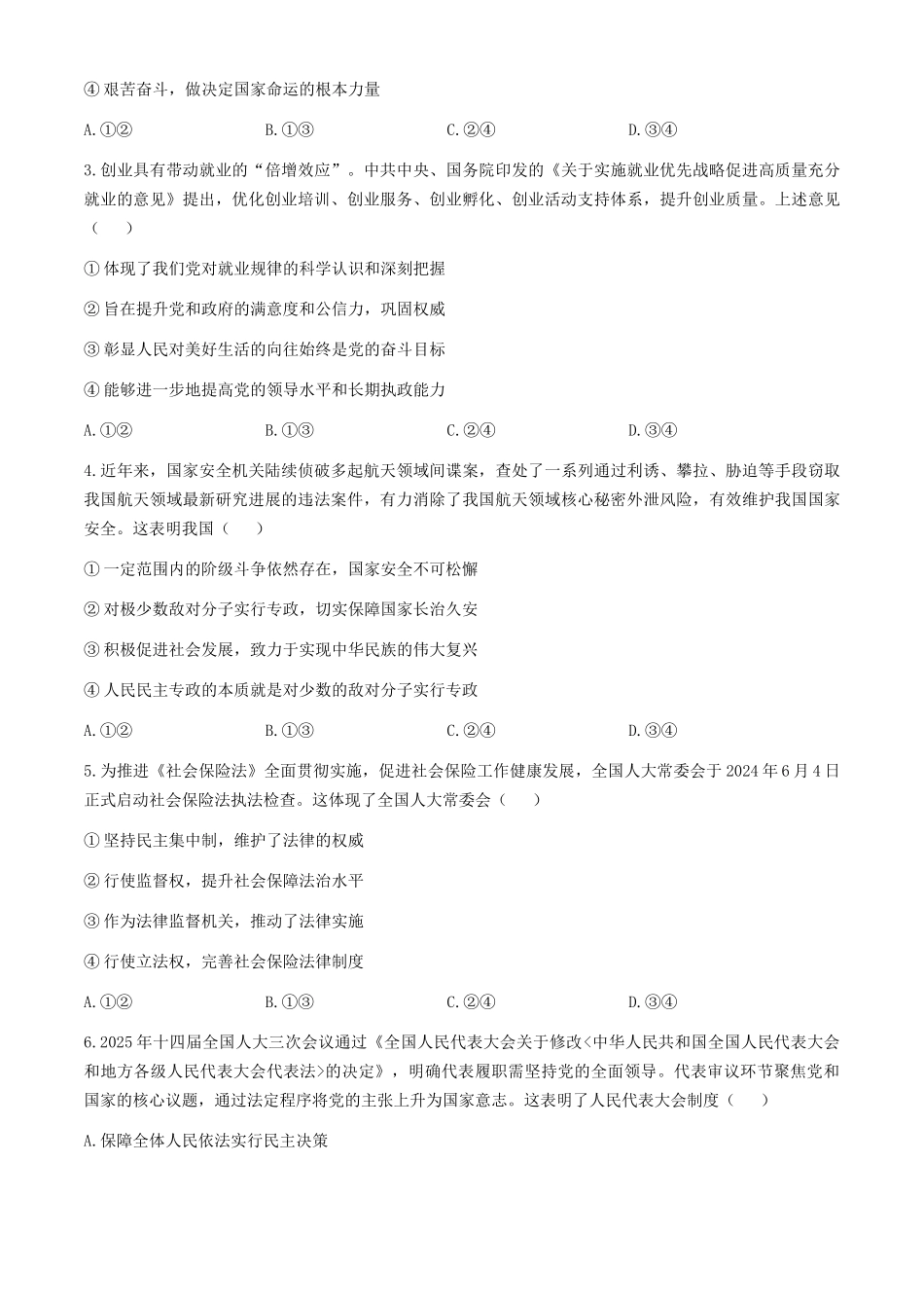 浙江金华市卓越联盟2024-2025学年高一下学期5月月考政治试题(含解析)_副本.docx_第2页