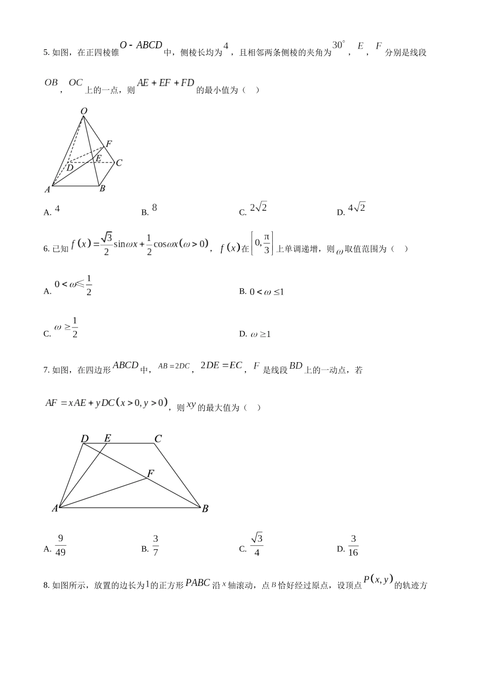 浙江浙里特色联盟2025-2026学年第二学期期中联考高一数学试题(原卷版).docx_第2页