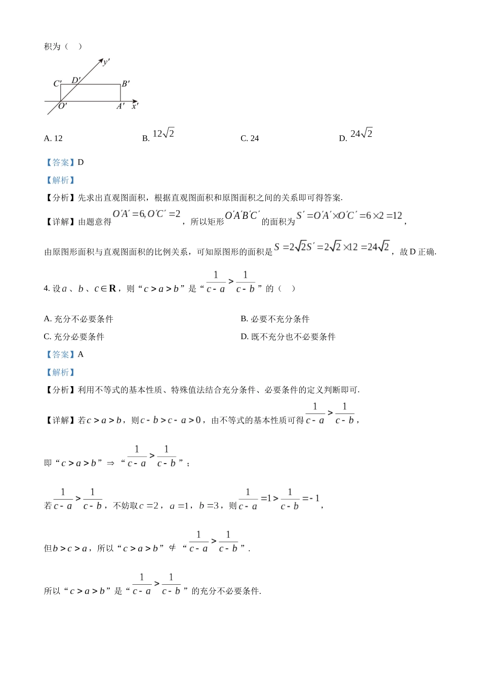 浙江浙里特色联盟2025-2026学年第二学期期中联考高一数学试题含解析.docx_第2页