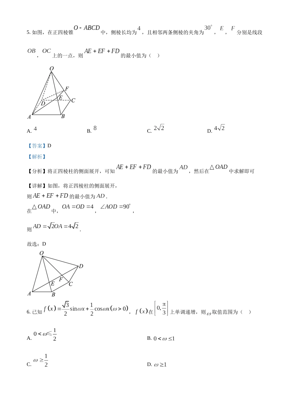 浙江浙里特色联盟2025-2026学年第二学期期中联考高一数学试题含解析.docx_第3页