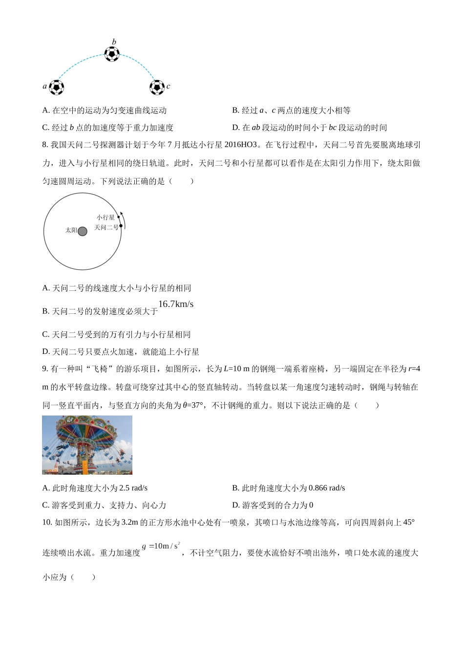 浙江浙里特色联盟2025-2026学年高一第二学期期中联考物理学科试题(原卷版).docx_第3页