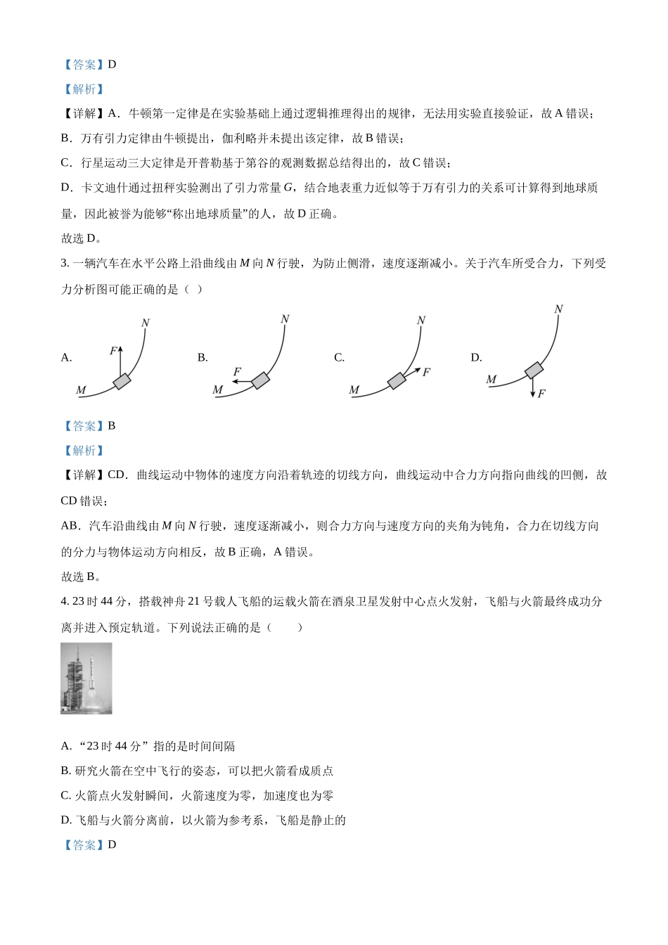 浙江浙里特色联盟2025-2026学年高一第二学期期中联考物理学科试题含解析.docx_第2页