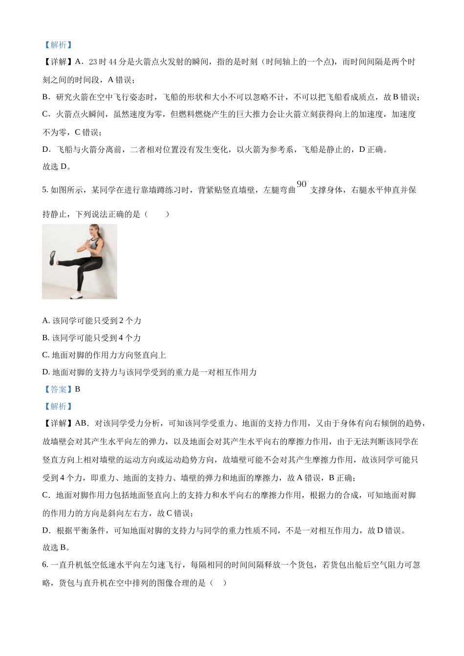 浙江浙里特色联盟2025-2026学年高一第二学期期中联考物理学科试题含解析.docx_第3页