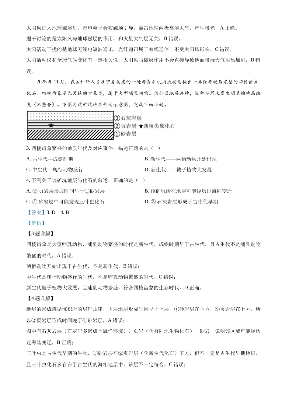 浙江浙里特色联盟2025-2026学年高一下学期4月期中联考地理试题含解析.docx_第2页