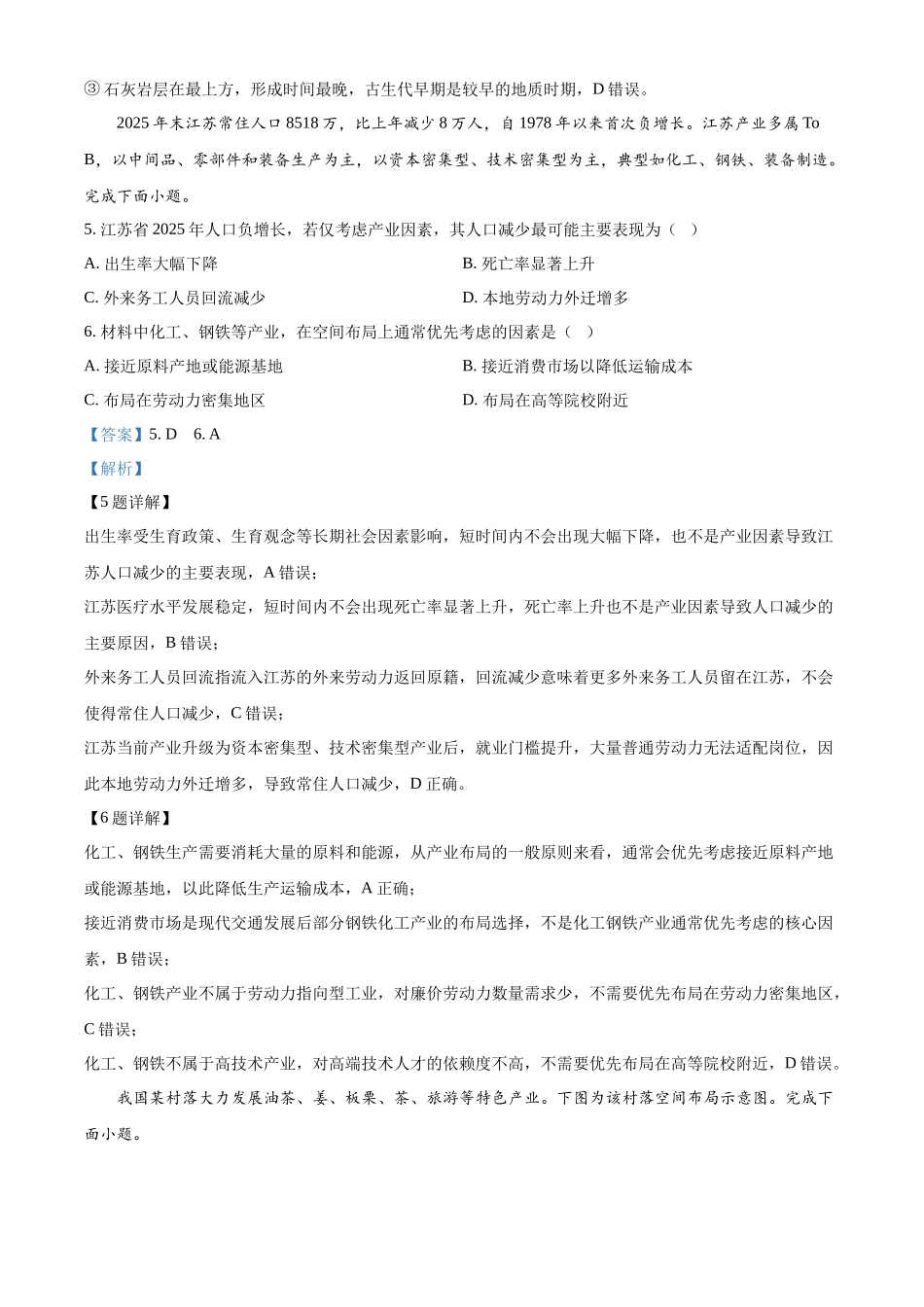 浙江浙里特色联盟2025-2026学年高一下学期4月期中联考地理试题含解析.docx_第3页