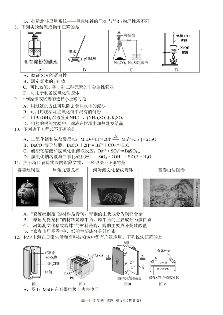 浙江浙里特色联盟2025-2026学年高一下学期期中联考化学试题含答案.pdf_第2页