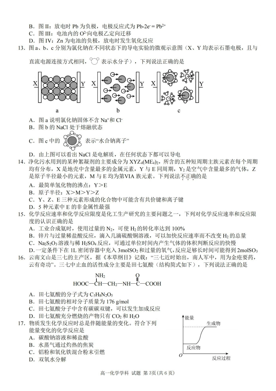 浙江浙里特色联盟2025-2026学年高一下学期期中联考化学试题含答案.pdf_第3页