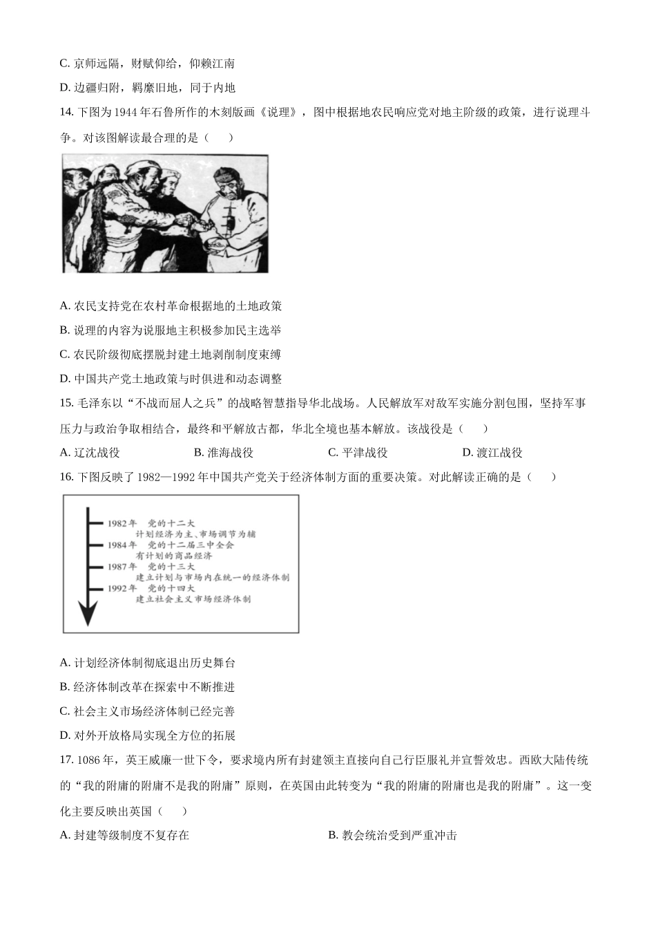 浙江浙里特色联盟2025-2026学年高一下学期期中联考历史试题(原卷版).docx_第3页