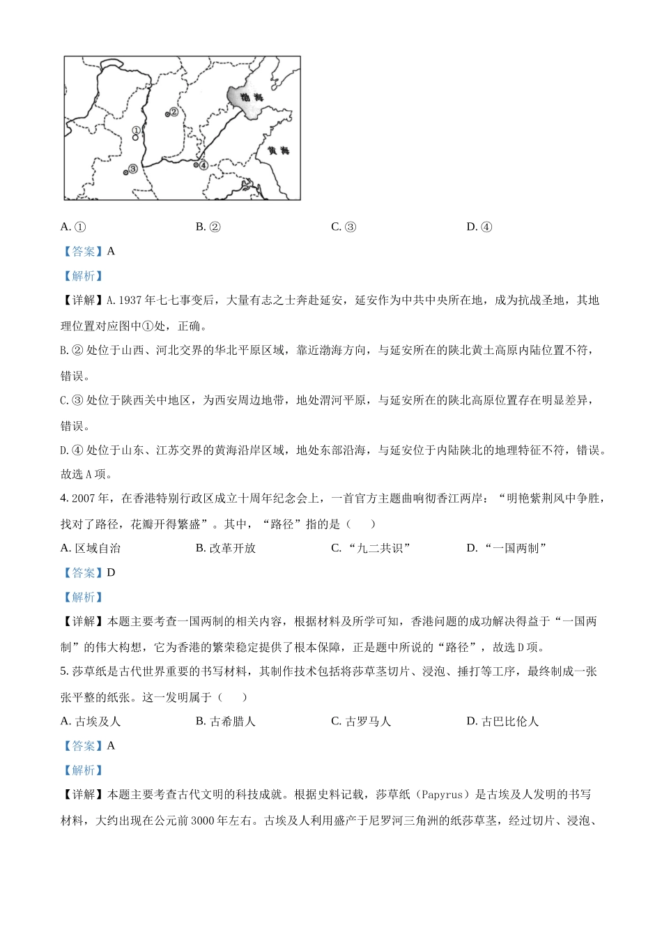 浙江浙里特色联盟2025-2026学年高一下学期期中联考历史试题含解析.docx_第2页