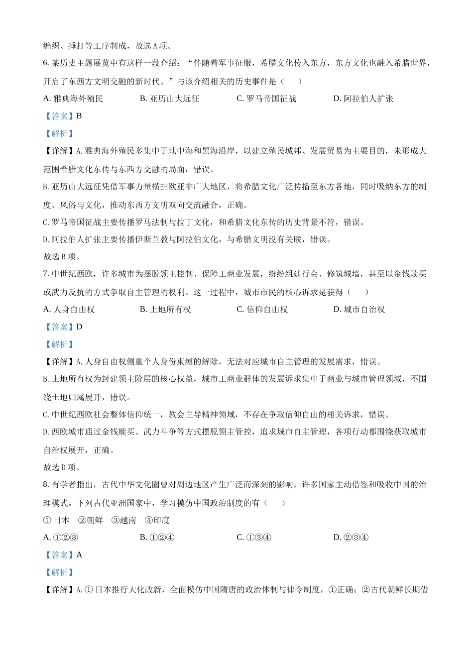 浙江浙里特色联盟2025-2026学年高一下学期期中联考历史试题含解析.docx_第3页