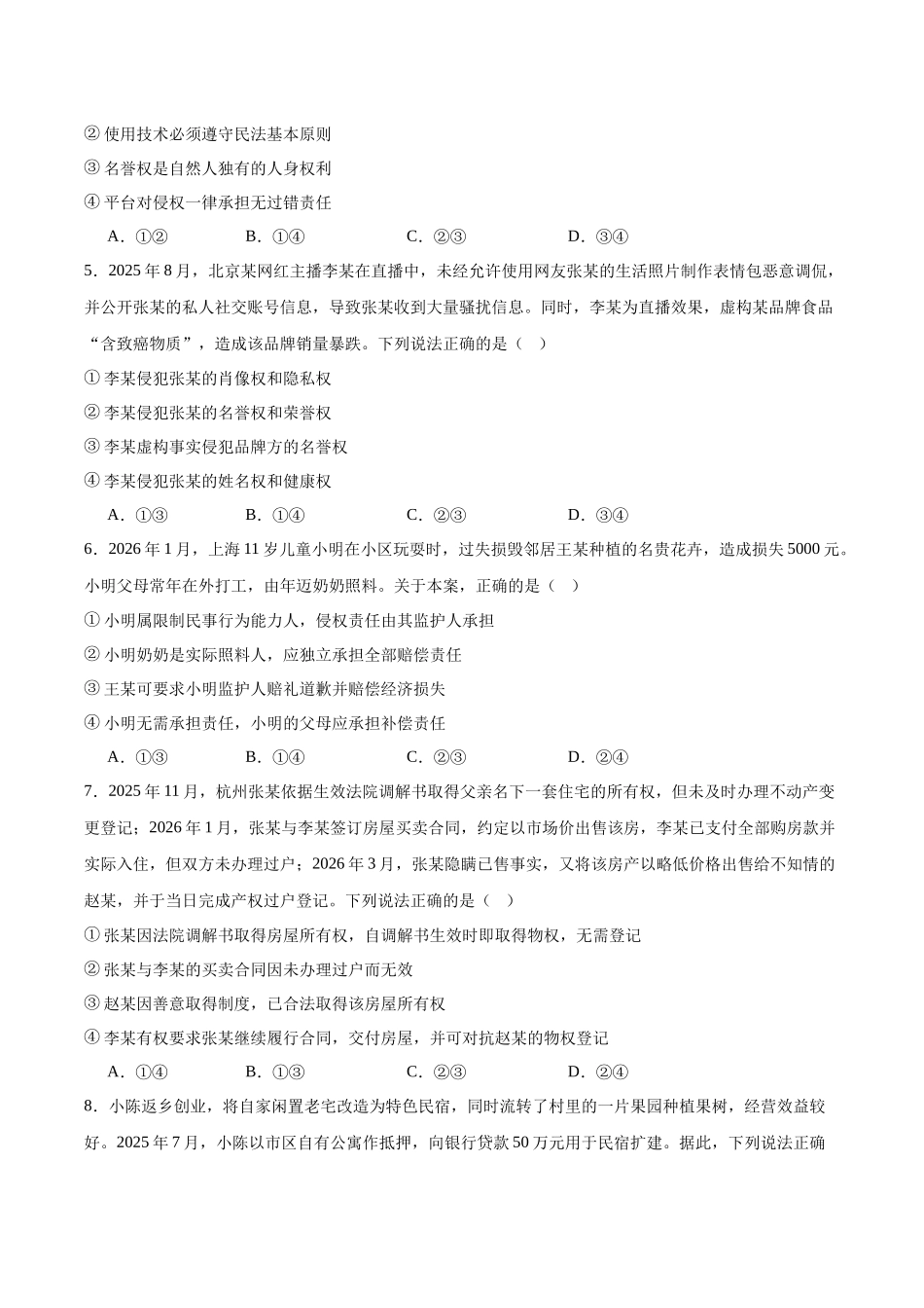 政治+答案解析安徽鼎尖教育2025-2026学年高二下学期期中学业质量检测试卷(4.27-4.28).docx_第2页