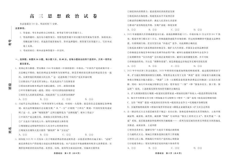 政治2026年辽宁高三5月初联考.pdf_第1页