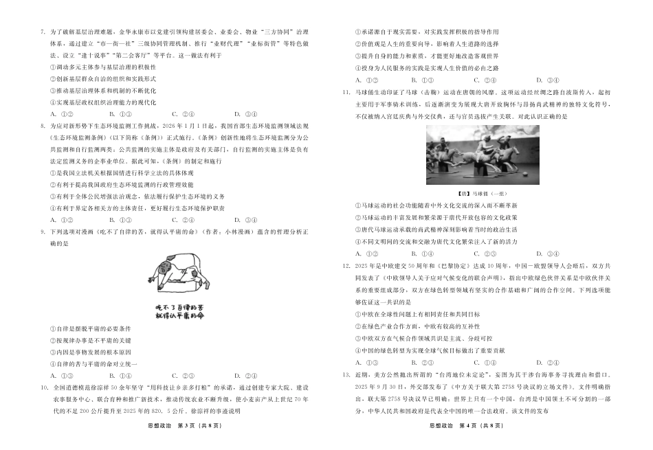 政治2026年辽宁高三5月初联考.pdf_第2页