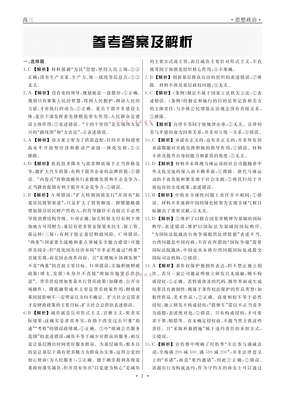 政治2026年辽宁高三5月初联考答案.pdf_第1页