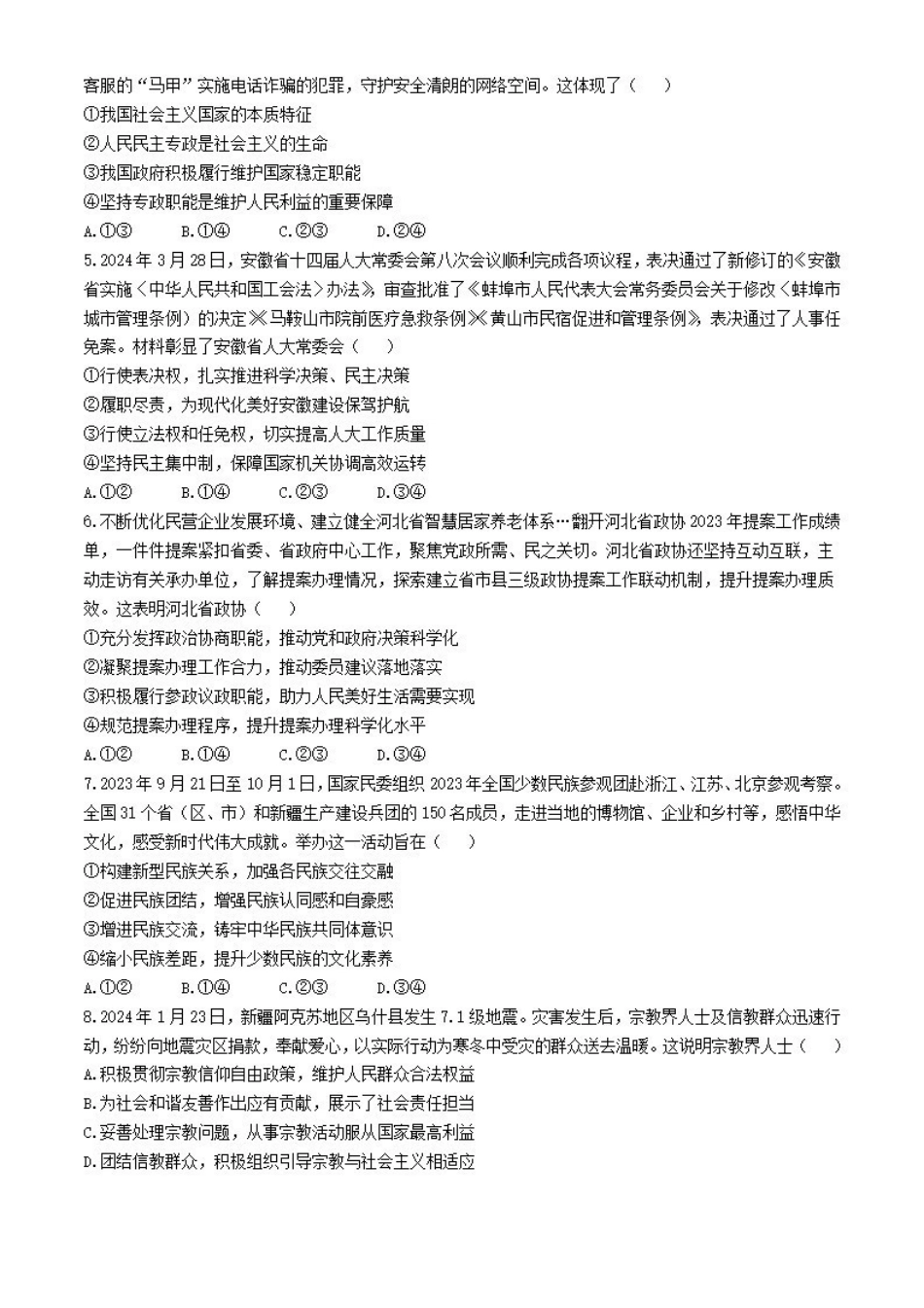政治-甘肃武威市2023-2024学年高一下学期6月月考(金太阳662A)_副本.pdf_第2页