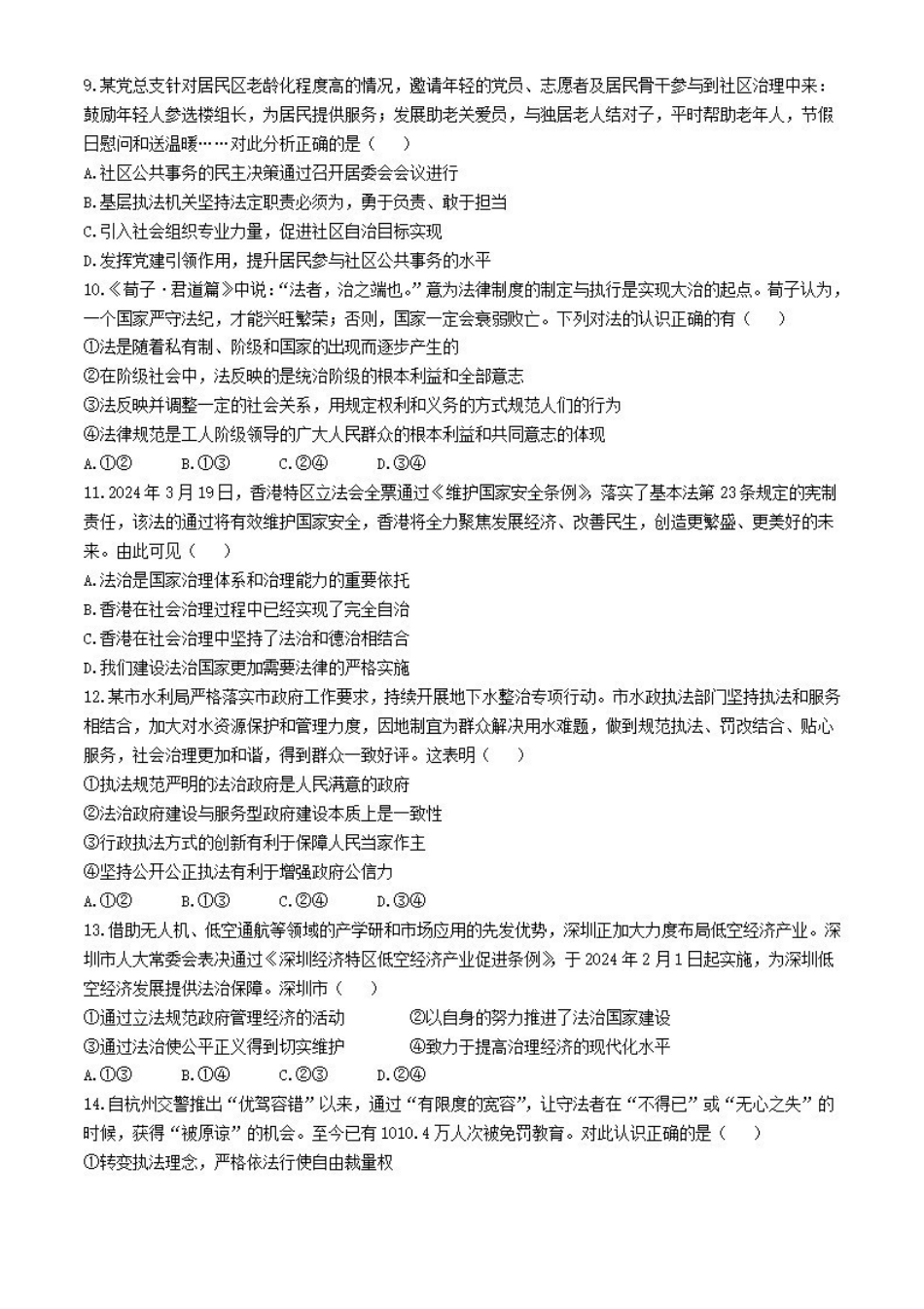 政治-甘肃武威市2023-2024学年高一下学期6月月考(金太阳662A)_副本.pdf_第3页