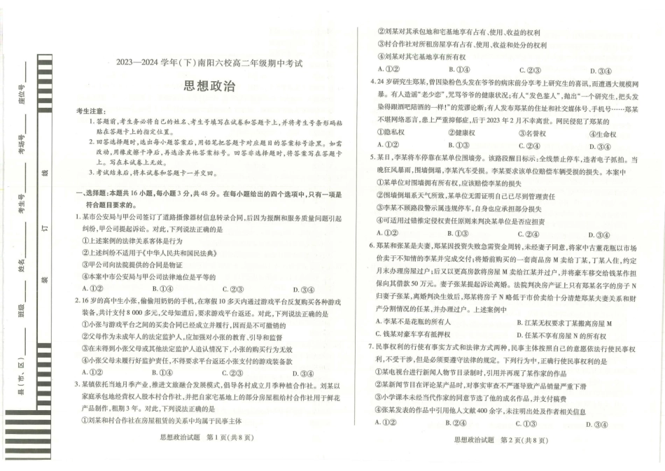 政治-河南天一大联考南阳市六校2023-2024学年高二下学期期中考_副本.pdf_第1页