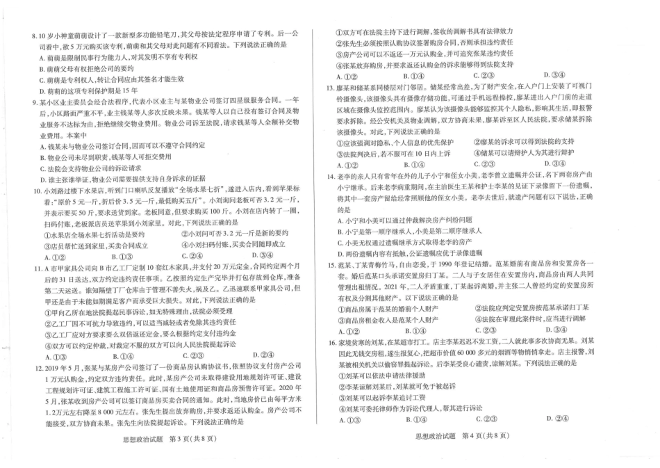 政治-河南天一大联考南阳市六校2023-2024学年高二下学期期中考_副本.pdf_第2页