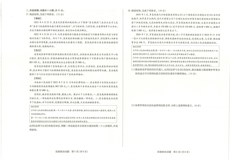 政治-河南天一大联考南阳市六校2023-2024学年高二下学期期中考_副本.pdf_第3页