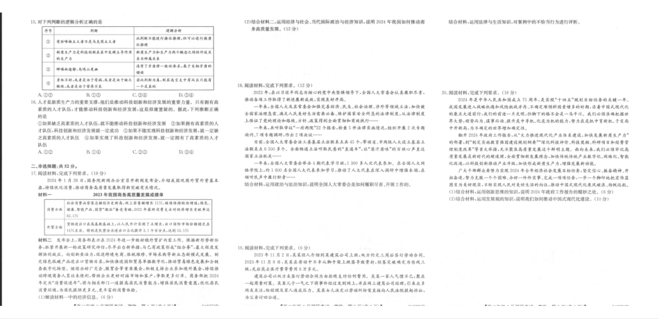 政治-河南新高中创新联盟TOP二十名校2024年高二6月调研考试_副本.pdf_第2页