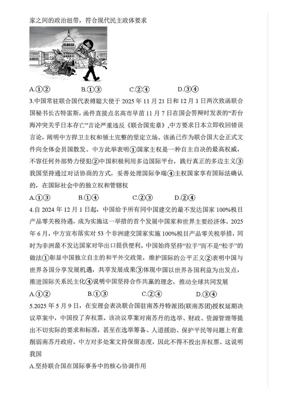 政治湖南天壹名校联盟2026年上学期高二年级期中校内检测联考(1).pdf_第2页