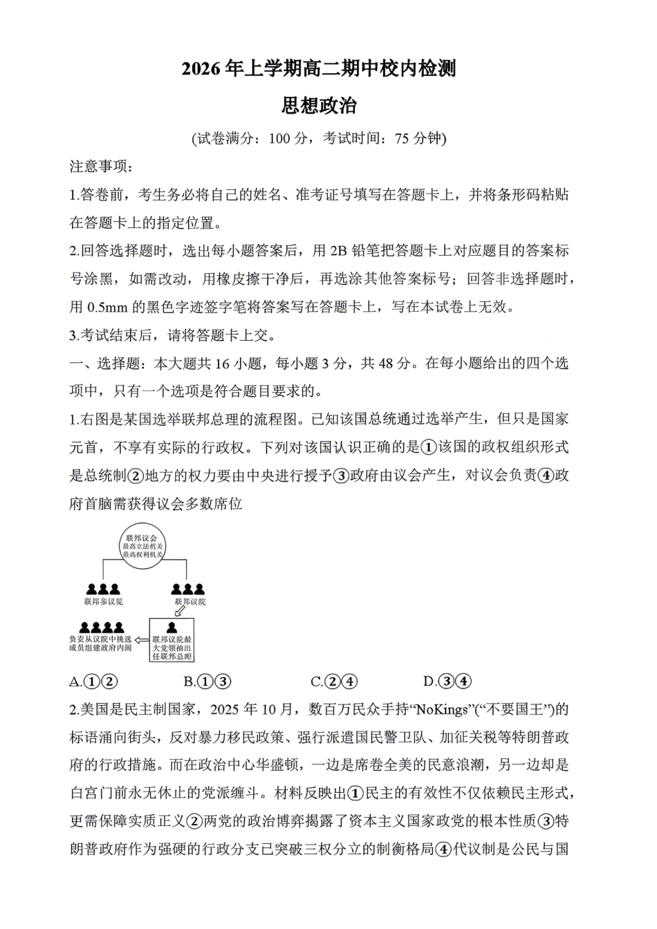 政治湖南天壹名校联盟2026年上学期高二年级期中校内检测联考(4.27-4.28)_副本(1).pdf_第1页