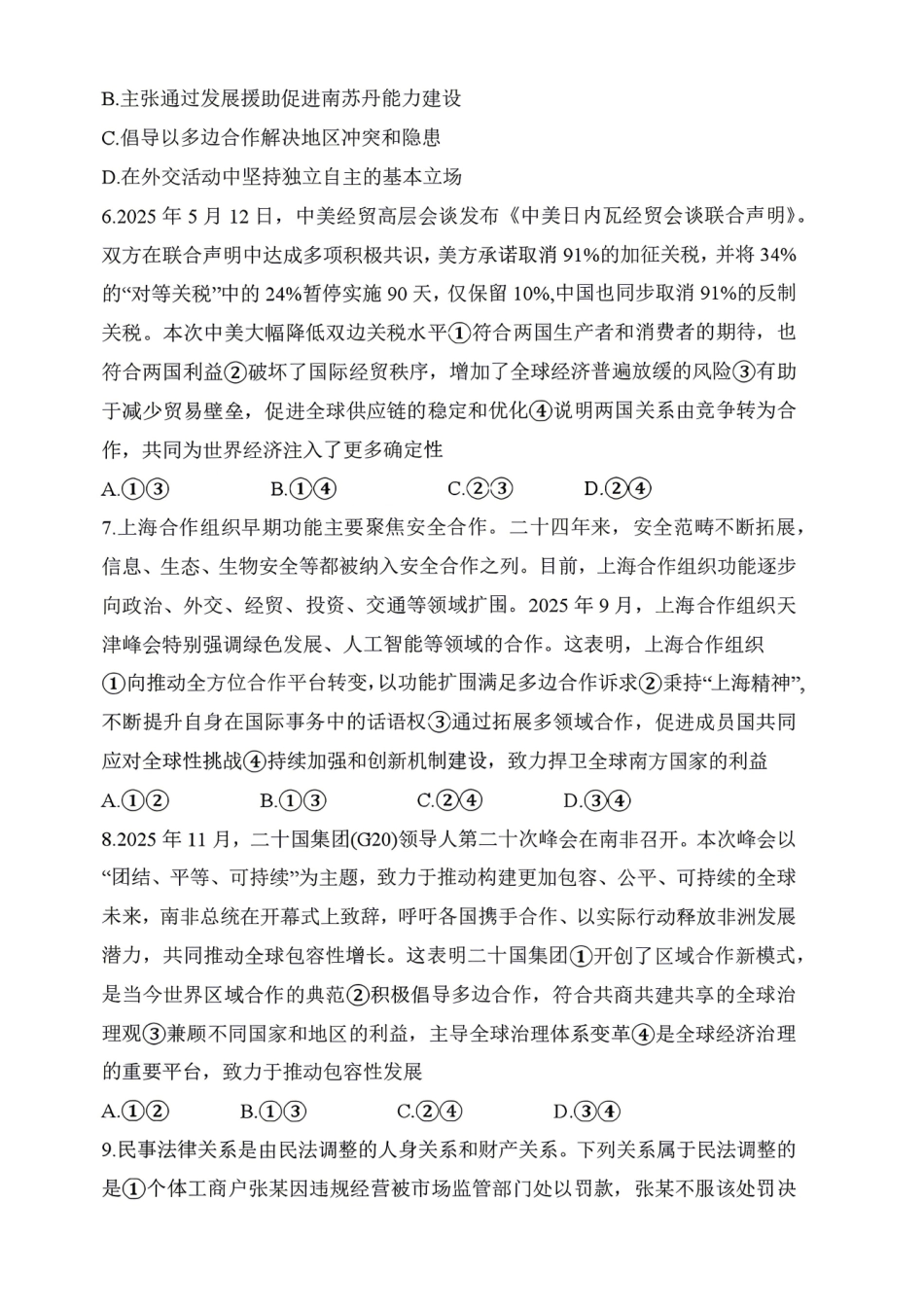 政治湖南天壹名校联盟2026年上学期高二年级期中校内检测联考(4.27-4.28)_副本(1).pdf_第3页