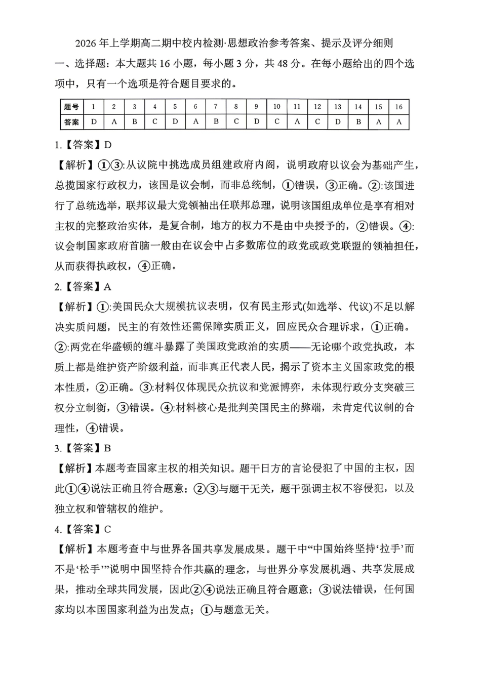 政治湖南天壹名校联盟2026年上学期高二年级期中校内检测联考(4.27-4.28)_副本.pdf_第1页