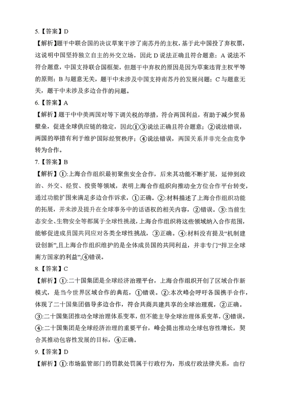 政治湖南天壹名校联盟2026年上学期高二年级期中校内检测联考.pdf_第2页