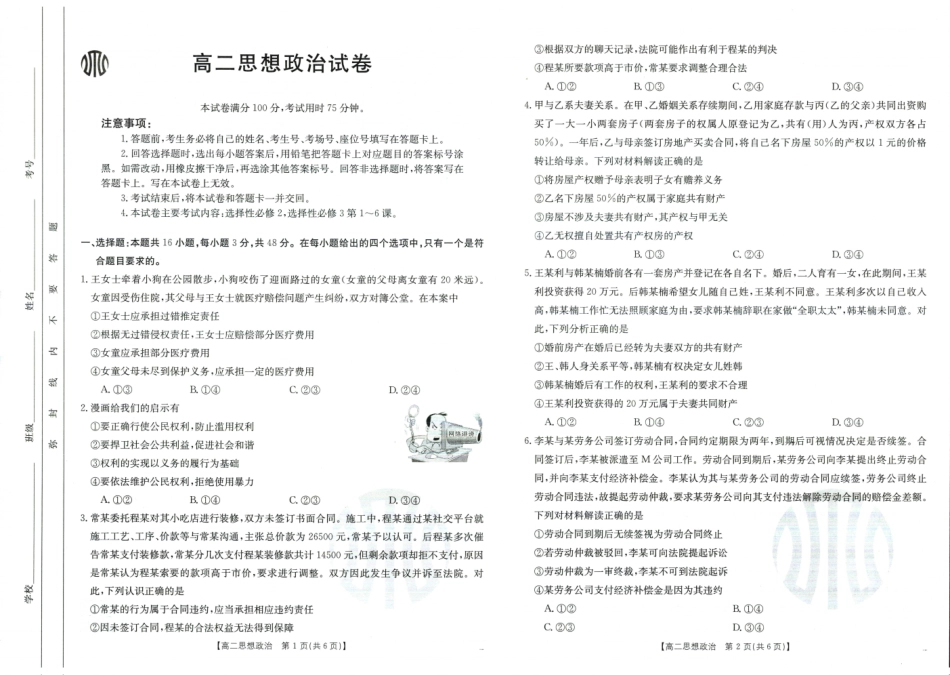 政治-吉林金太阳2023-2024学年高二下学期6月联合考试（24-566B）_副本.pdf_第1页