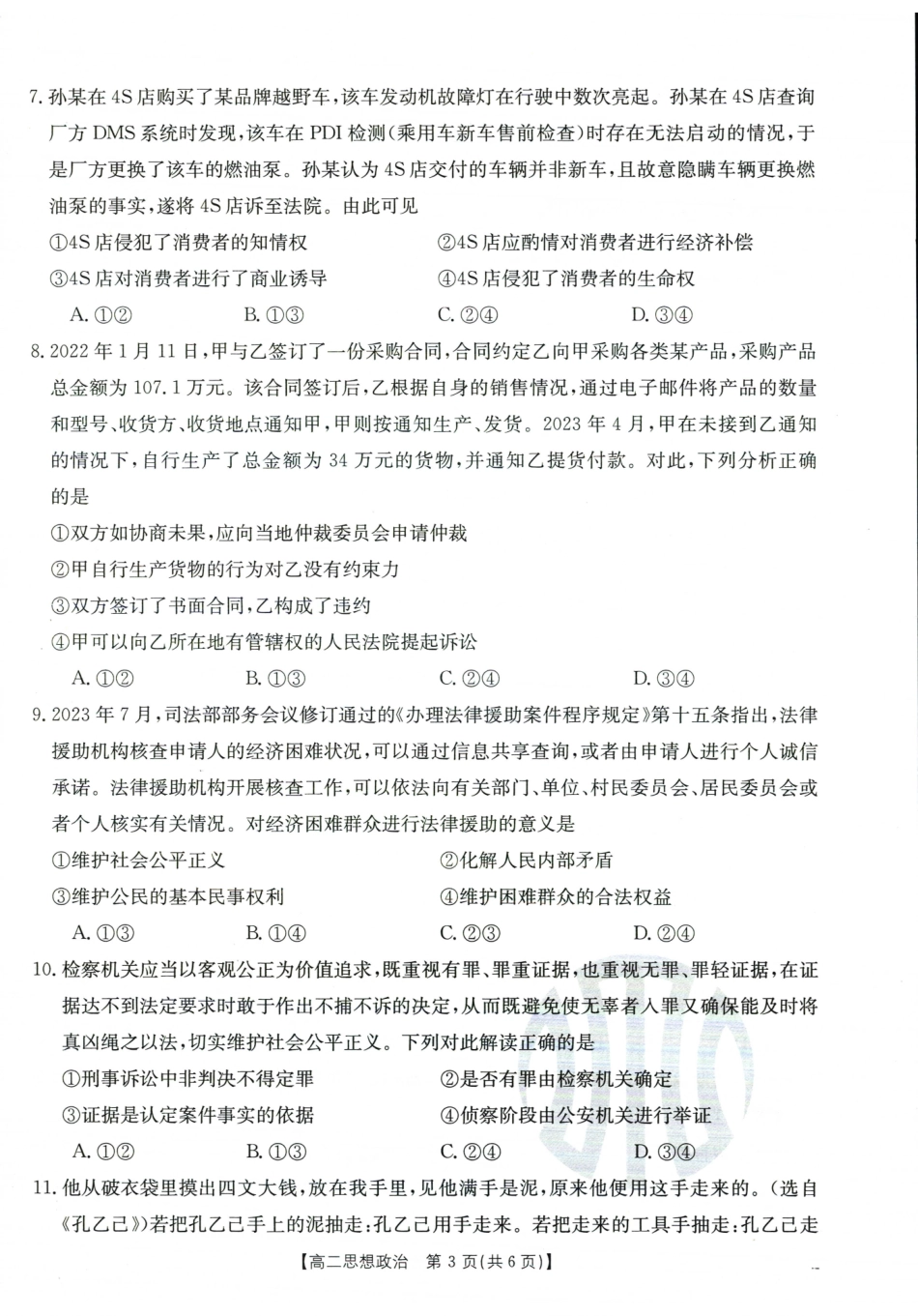 政治-吉林金太阳2023-2024学年高二下学期6月联合考试（24-566B）_副本.pdf_第2页
