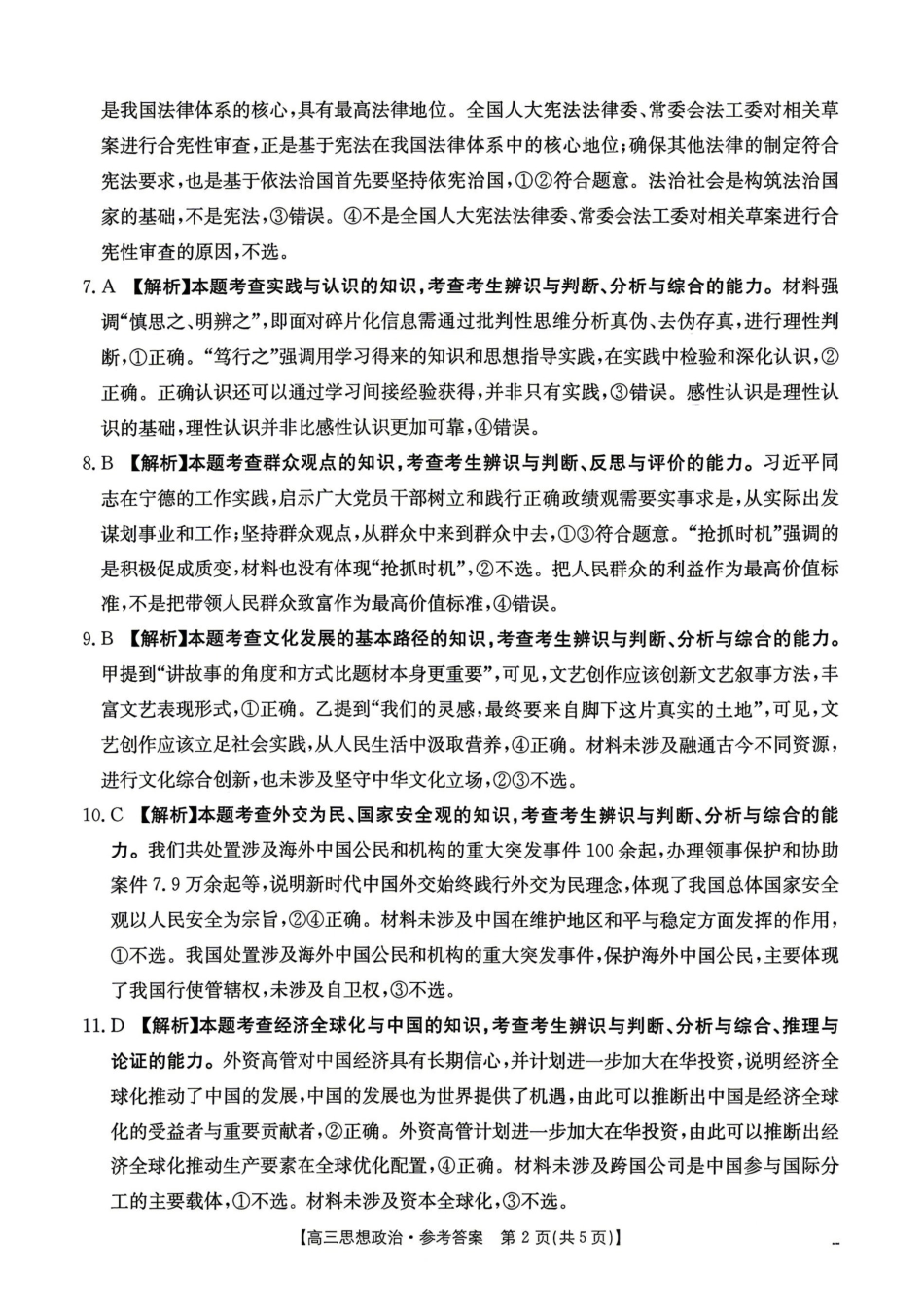 政治江西金太阳教育部分学校2026年高三年级4月测试卷(4.27-4.28).pdf_第2页