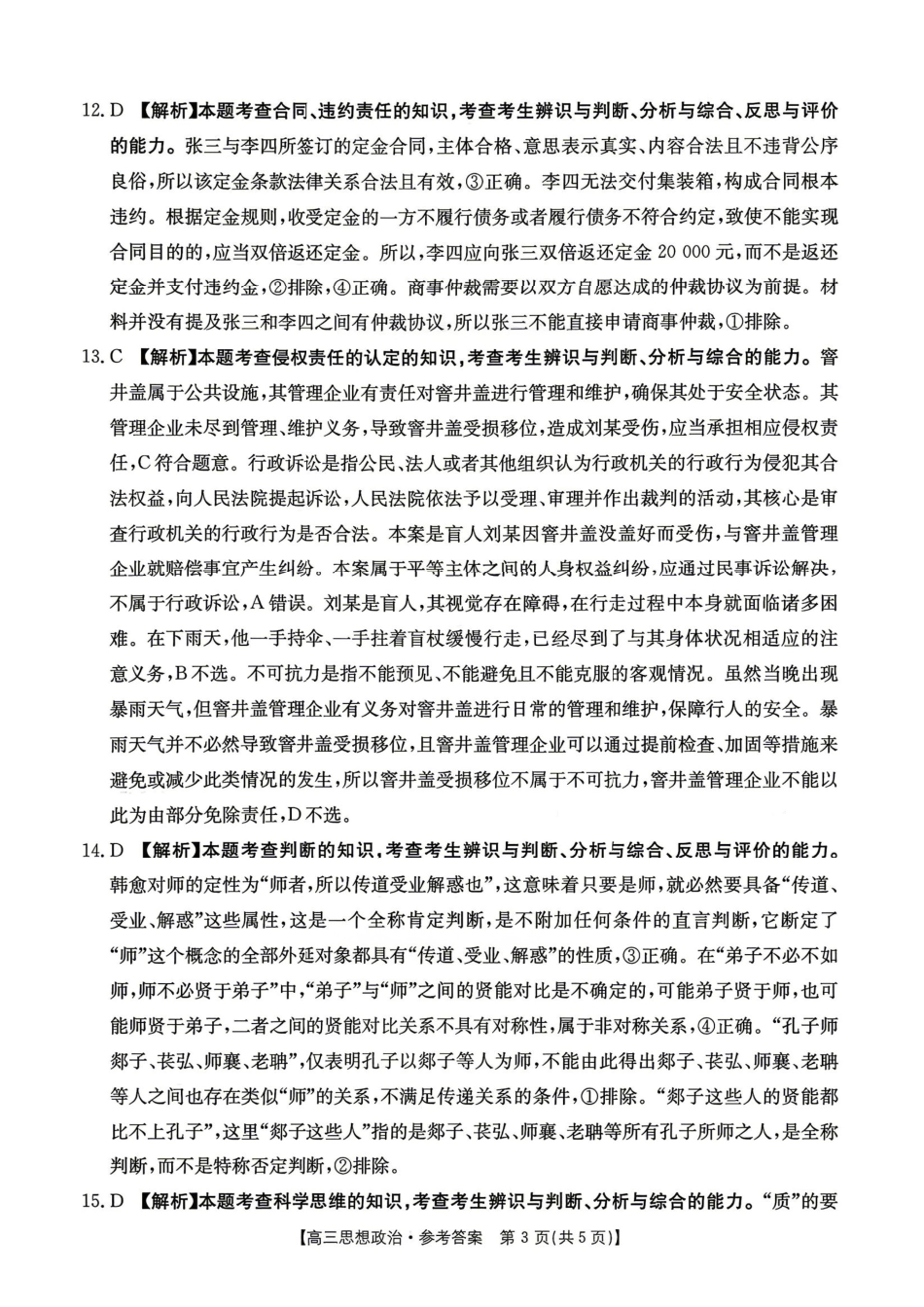 政治江西金太阳教育部分学校2026年高三年级4月测试卷(4.27-4.28).pdf_第3页