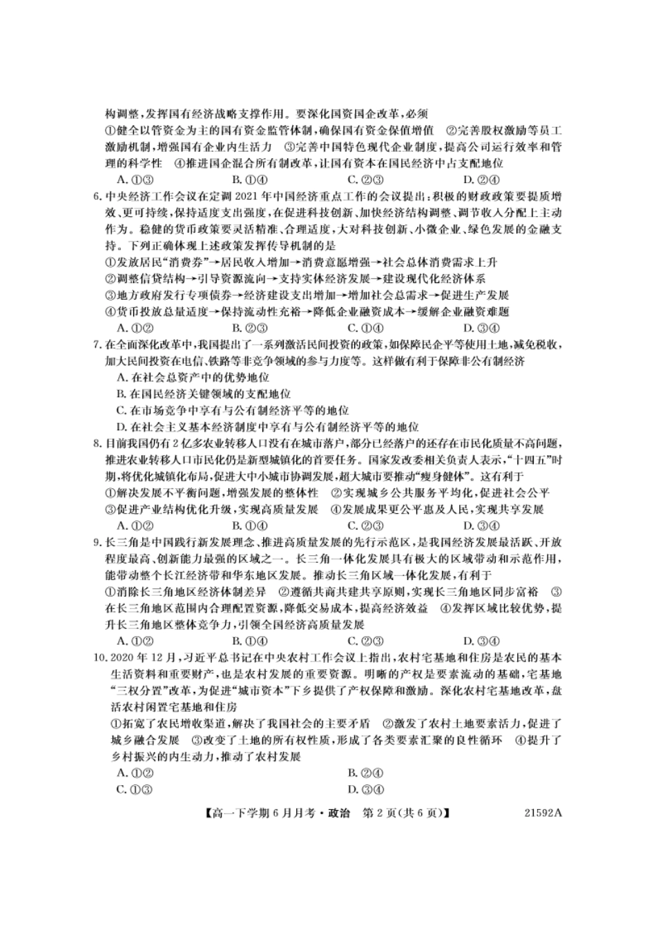 政治-金科大联考2023-2024学年高一下学期6月联考24592A_副本.pdf_第2页