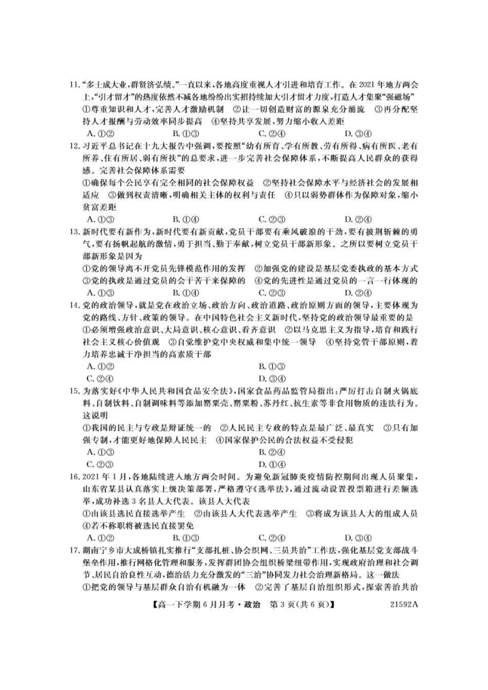 政治-金科大联考2023-2024学年高一下学期6月联考24592A_副本.pdf_第3页