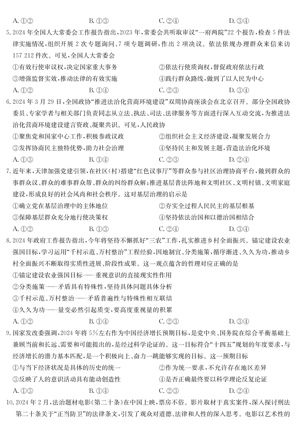 政治-九师联盟2023-2024学年高二下学期6月摸底联考_副本.pdf_第2页