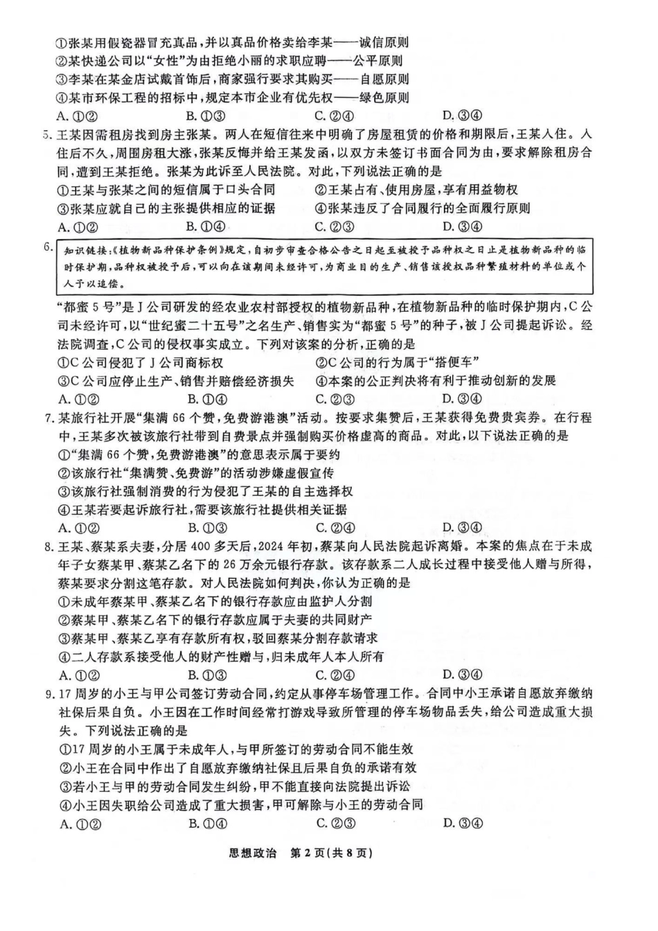政治-辽宁名校联盟2023-2024学年高二下学期6月份联合考试_副本.pdf_第2页