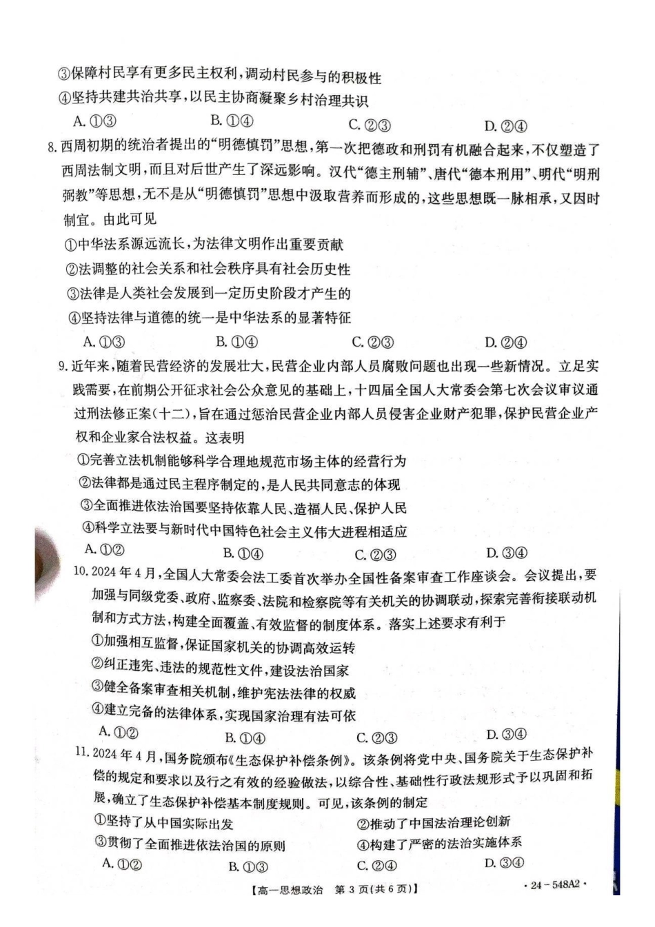 政治-山东2023-2024学年高一下学期5月月考(金太阳24-548A)_副本.pdf_第3页