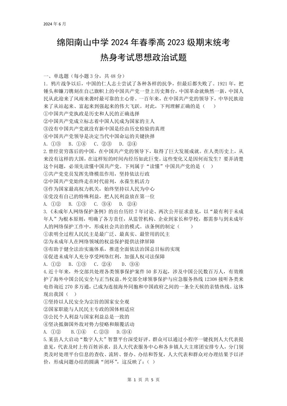 政治-四川绵阳市南山中学2023-2024学年高一下学期期末统考_副本.pdf_第1页