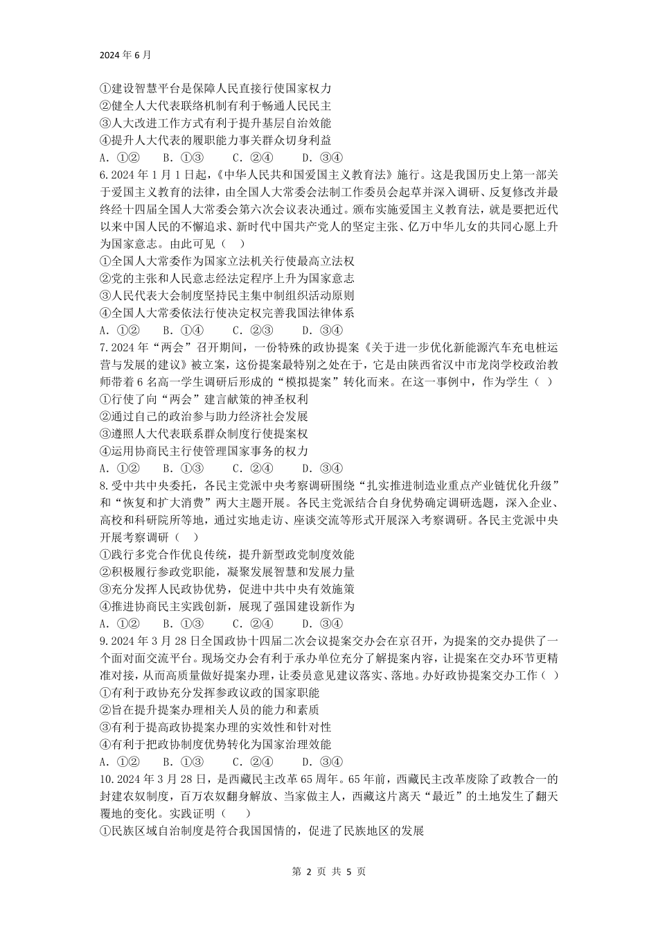 政治-四川绵阳市南山中学2023-2024学年高一下学期期末统考_副本.pdf_第2页