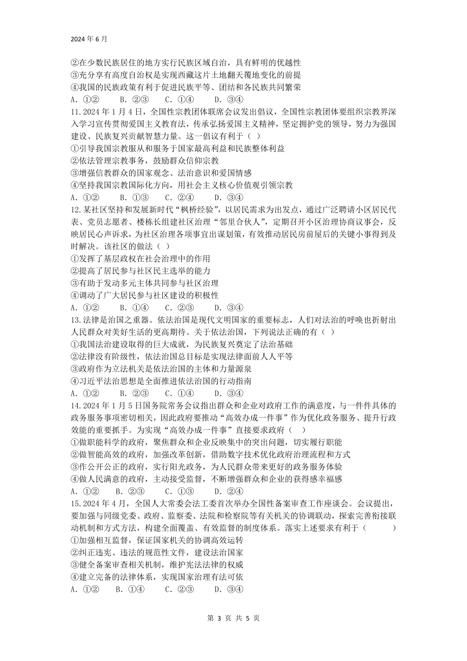 政治-四川绵阳市南山中学2023-2024学年高一下学期期末统考_副本.pdf_第3页