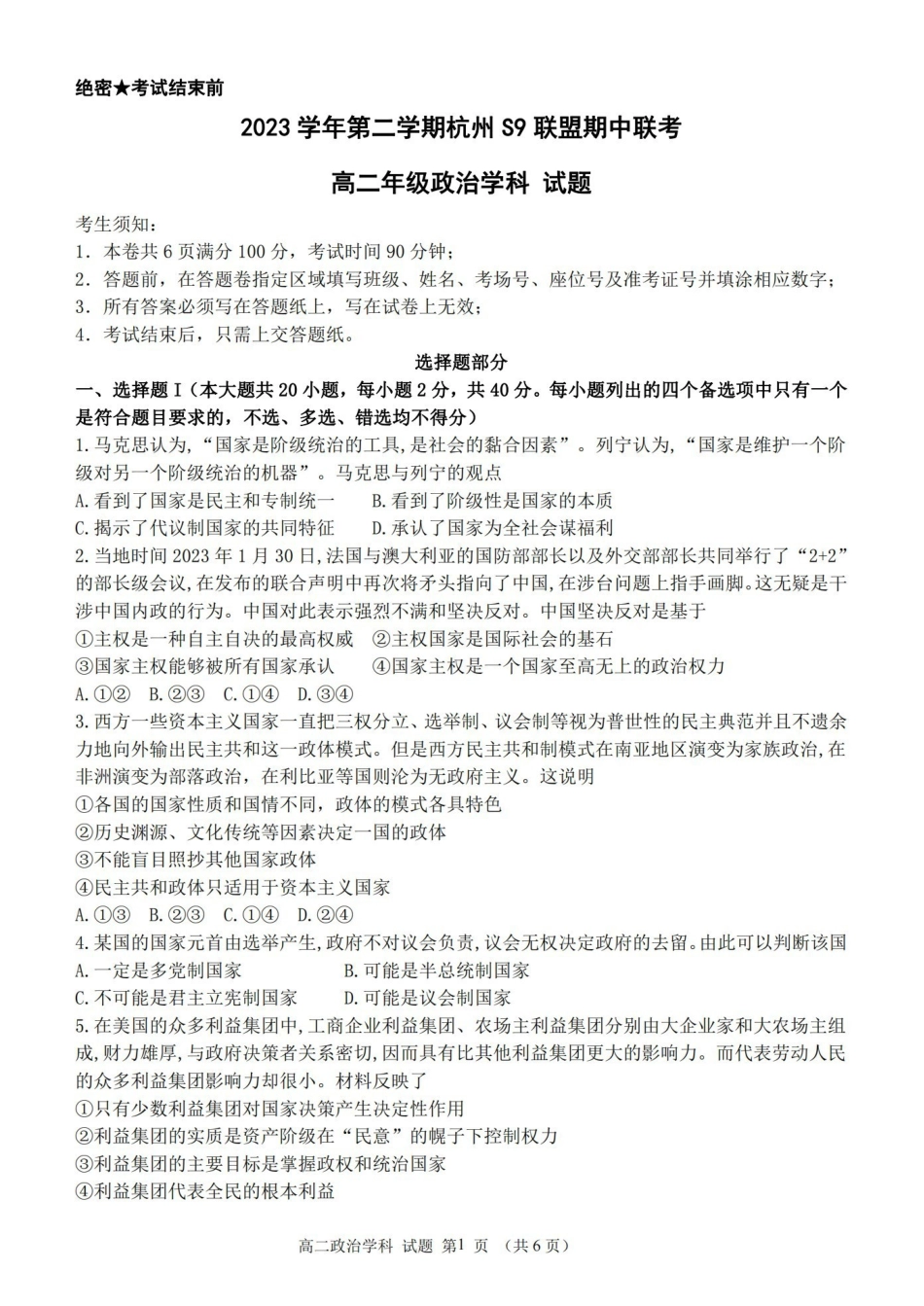 政治-浙江S9联盟2023-2024学年高二下学期期中_副本.pdf_第1页