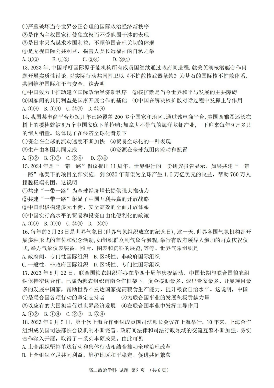 政治-浙江S9联盟2023-2024学年高二下学期期中_副本.pdf_第3页