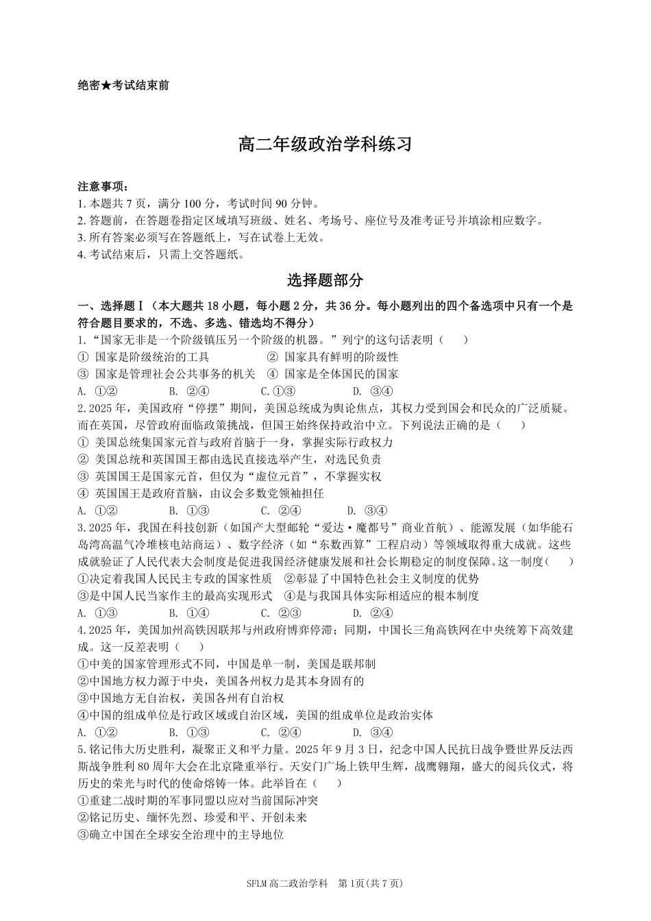 政治浙江宁波市三锋联盟2025-2026学年度高二年级第二(下)学期期中联考(4.22-4.24)(1).pdf_第1页