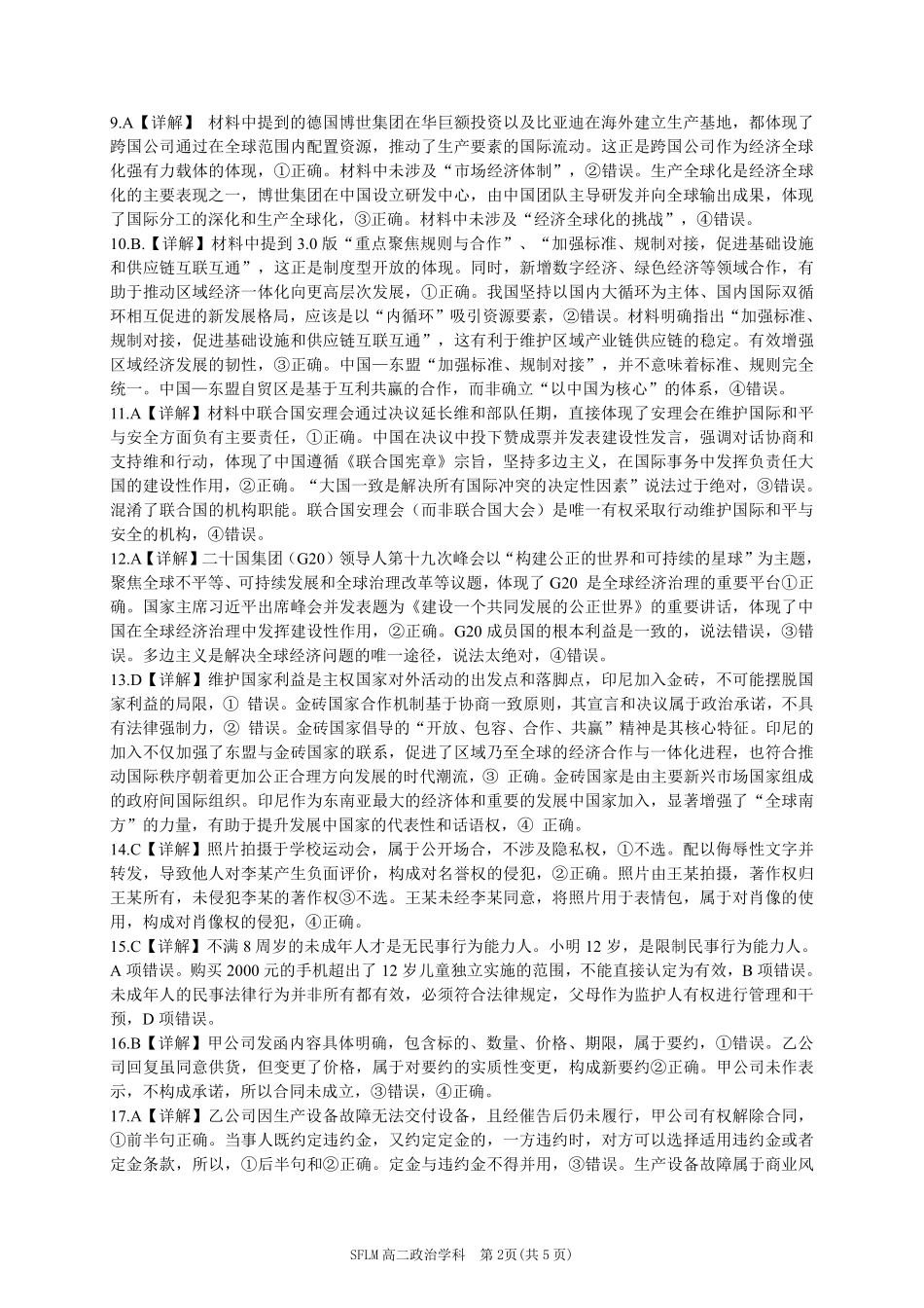 政治浙江宁波市三锋联盟2025-2026学年度高二年级第二(下)学期期中联考(4.22-4.24).pdf_第2页