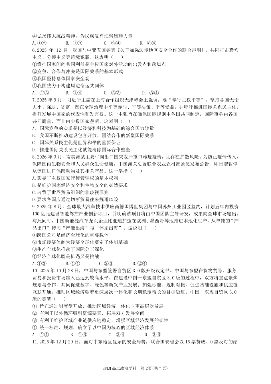 政治浙江宁波市三锋联盟2025-2026学年度高二年级第二(下)学期期中联考(4.22-4.24)_副本(1).pdf_第2页