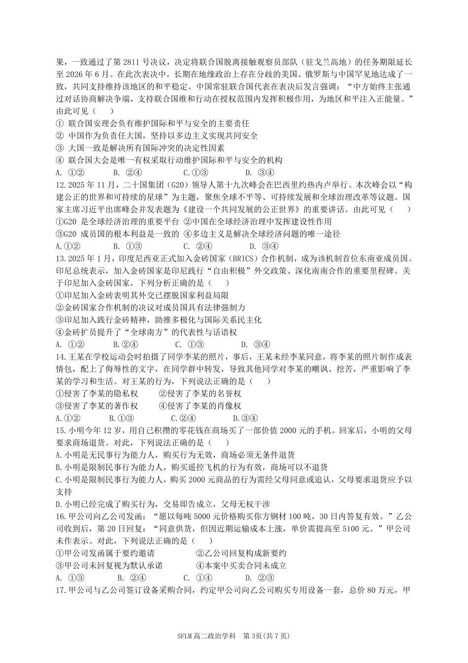 政治浙江宁波市三锋联盟2025-2026学年度高二年级第二(下)学期期中联考(4.22-4.24)_副本(1).pdf_第3页
