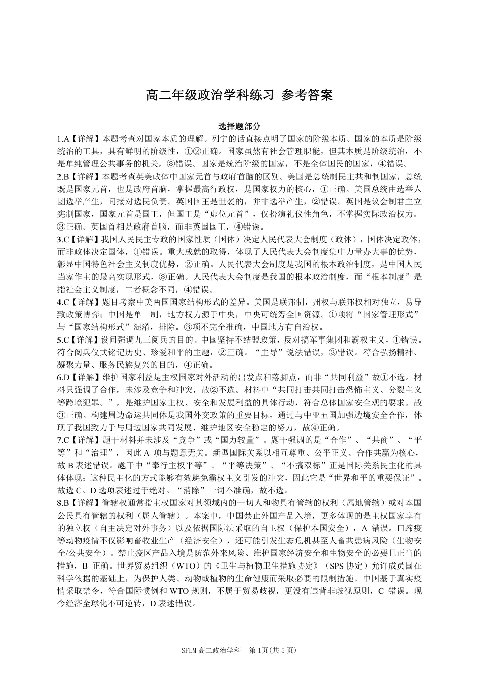 政治浙江宁波市三锋联盟2025-2026学年度高二年级第二(下)学期期中联考(4.22-4.24)_副本.pdf_第1页